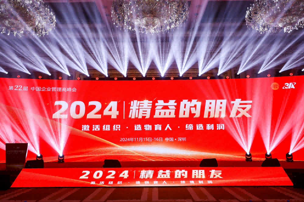 品成金属参加第22届中国企业管理高峰会，共话精益管理新篇章