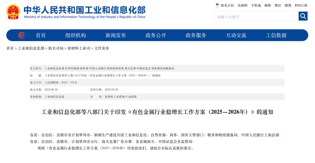 中国出政策扩大镁合金在新兴领域应用