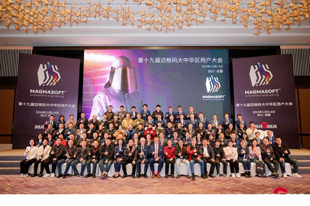 品成金属赴会第十九届迈格码用户大会