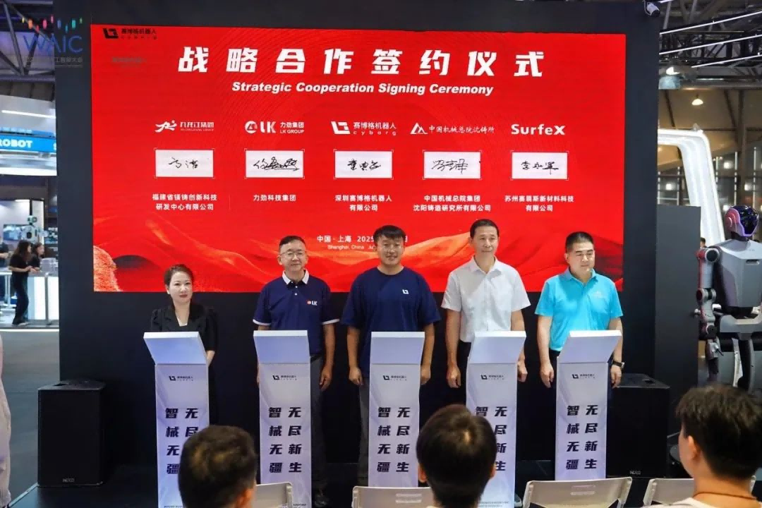 力劲集团携手四家战略伙伴启动“镁合金人形机器人研发项目”