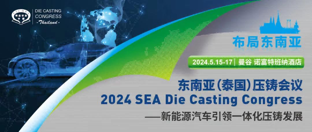 品成金属闪耀2024年东南亚压铸盛会